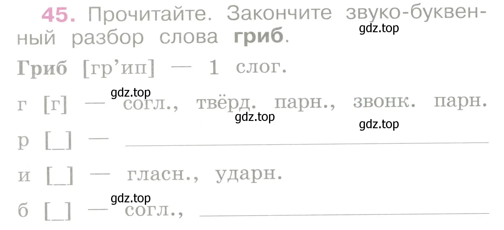 Условие номер 45 (страница 22) гдз по русскому языку 2 класс Канакина, рабочая тетрадь 2 часть