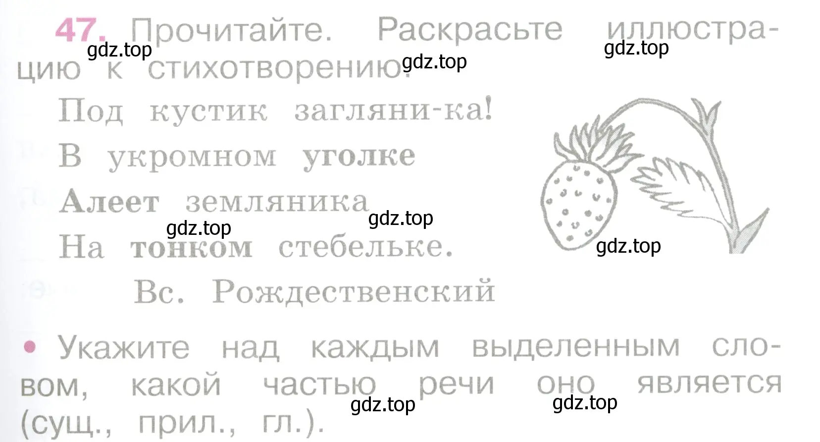 Условие номер 47 (страница 23) гдз по русскому языку 2 класс Канакина, рабочая тетрадь 2 часть