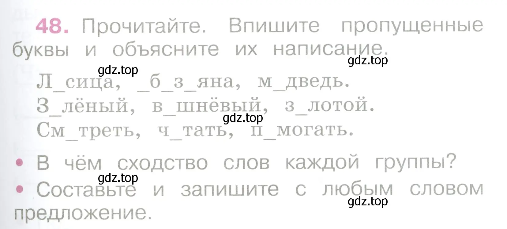 Условие номер 48 (страница 23) гдз по русскому языку 2 класс Канакина, рабочая тетрадь 2 часть