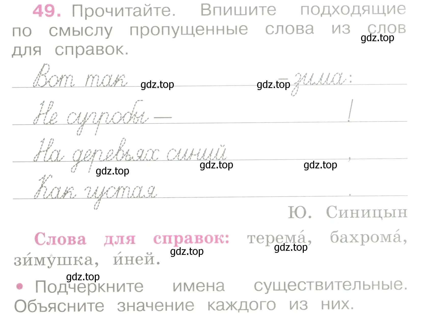 Условие номер 49 (страница 24) гдз по русскому языку 2 класс Канакина, рабочая тетрадь 2 часть
