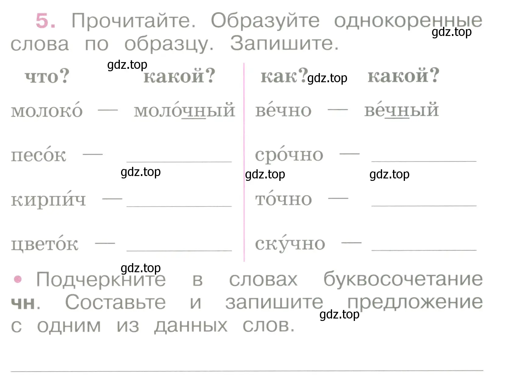 Условие номер 5 (страница 5) гдз по русскому языку 2 класс Канакина, рабочая тетрадь 2 часть