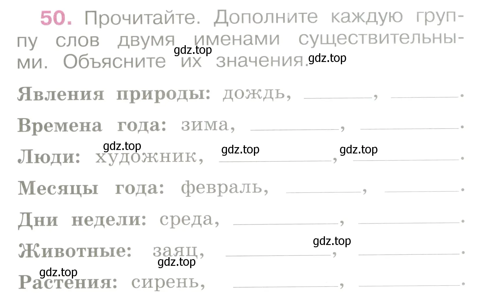 Условие номер 50 (страница 24) гдз по русскому языку 2 класс Канакина, рабочая тетрадь 2 часть