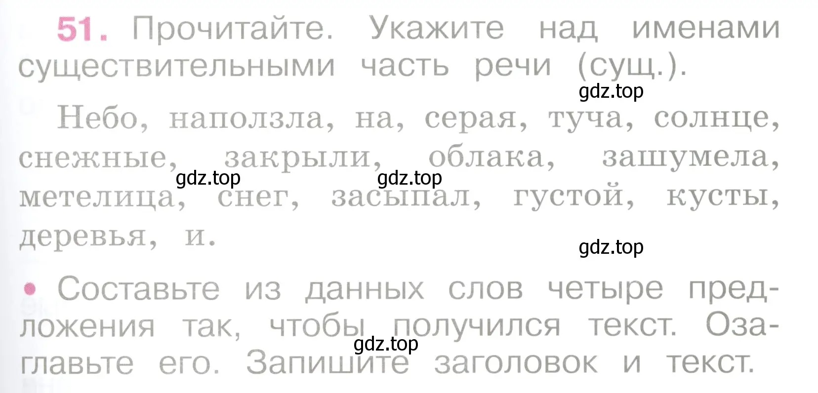 Условие номер 51 (страница 25) гдз по русскому языку 2 класс Канакина, рабочая тетрадь 2 часть