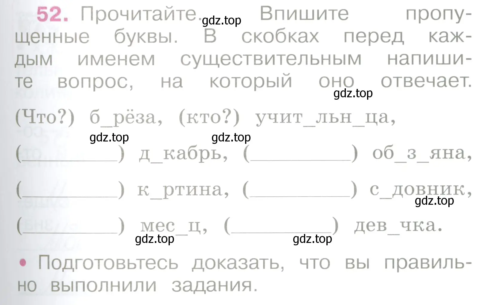 Условие номер 52 (страница 25) гдз по русскому языку 2 класс Канакина, рабочая тетрадь 2 часть