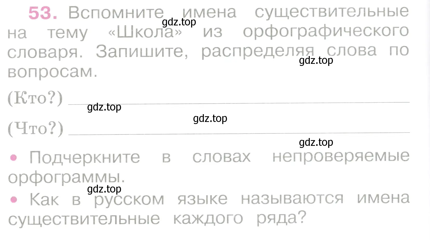 Условие номер 53 (страница 26) гдз по русскому языку 2 класс Канакина, рабочая тетрадь 2 часть