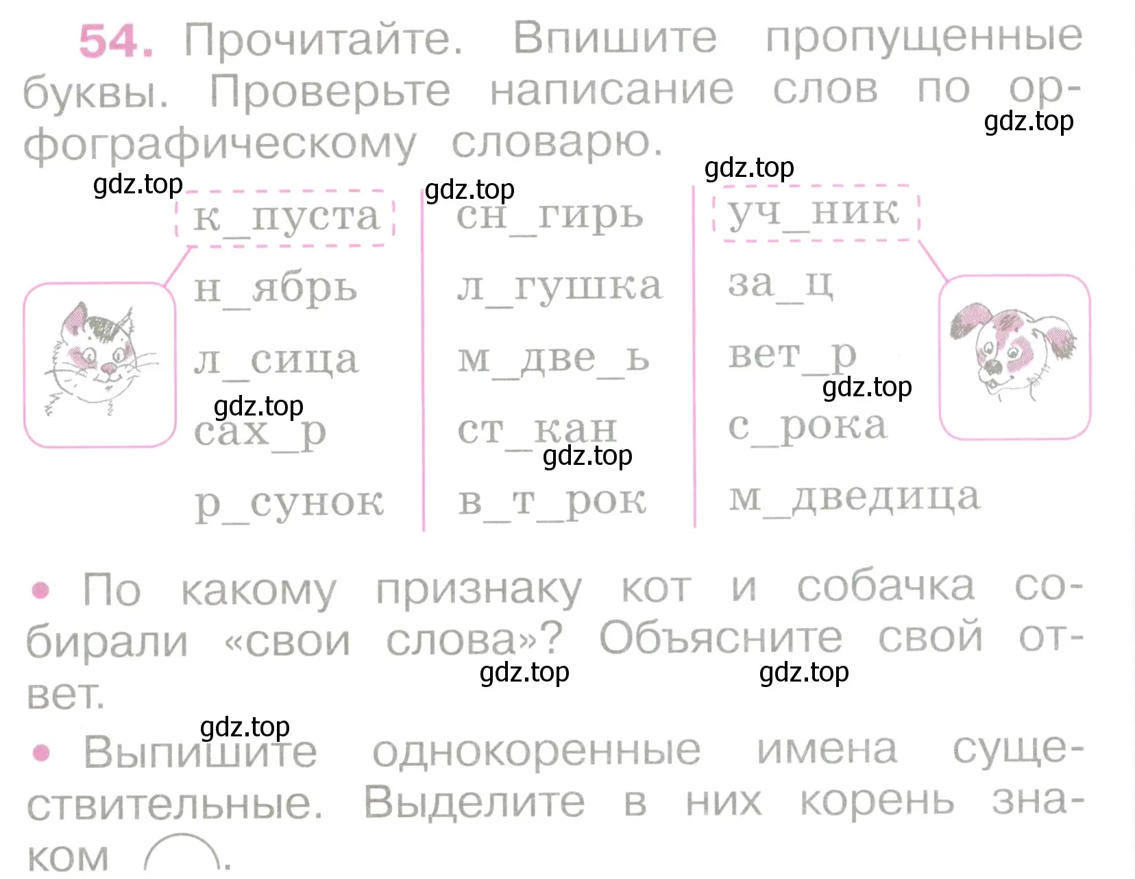 Условие номер 54 (страница 26) гдз по русскому языку 2 класс Канакина, рабочая тетрадь 2 часть