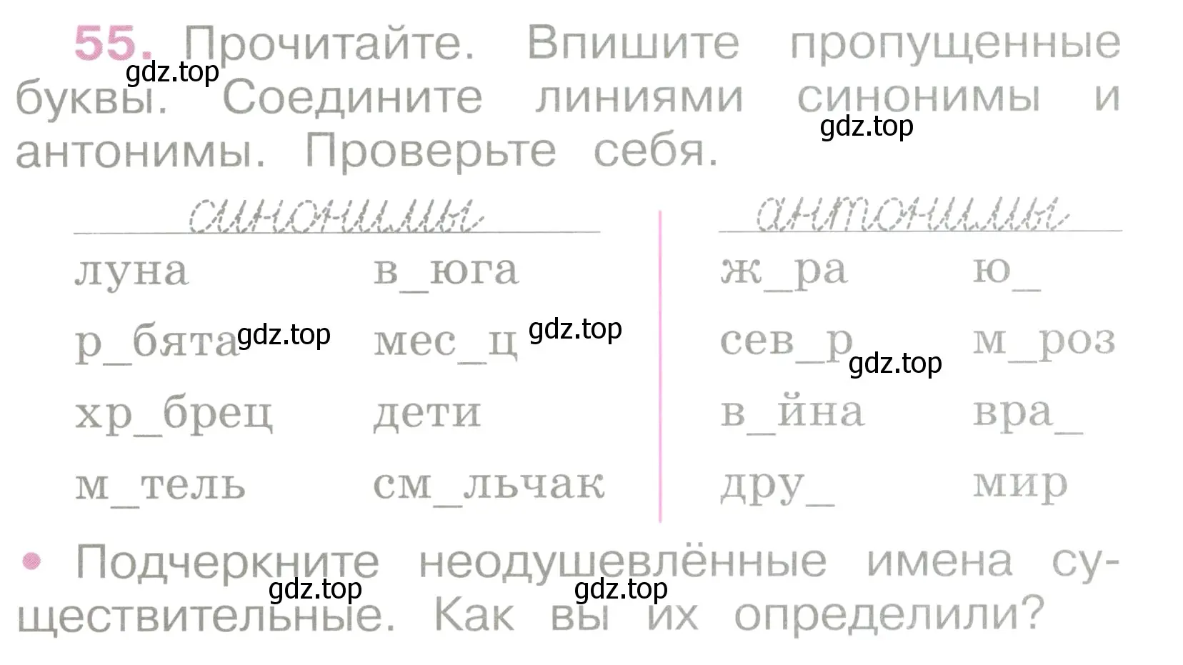 Условие номер 55 (страница 27) гдз по русскому языку 2 класс Канакина, рабочая тетрадь 2 часть
