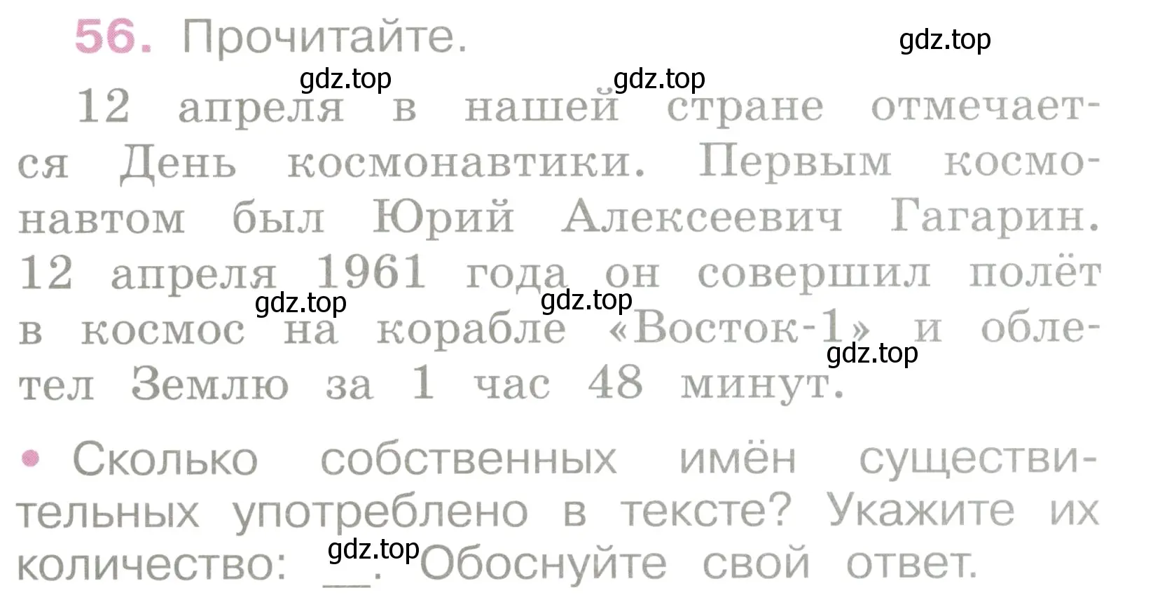 Условие номер 56 (страница 27) гдз по русскому языку 2 класс Канакина, рабочая тетрадь 2 часть