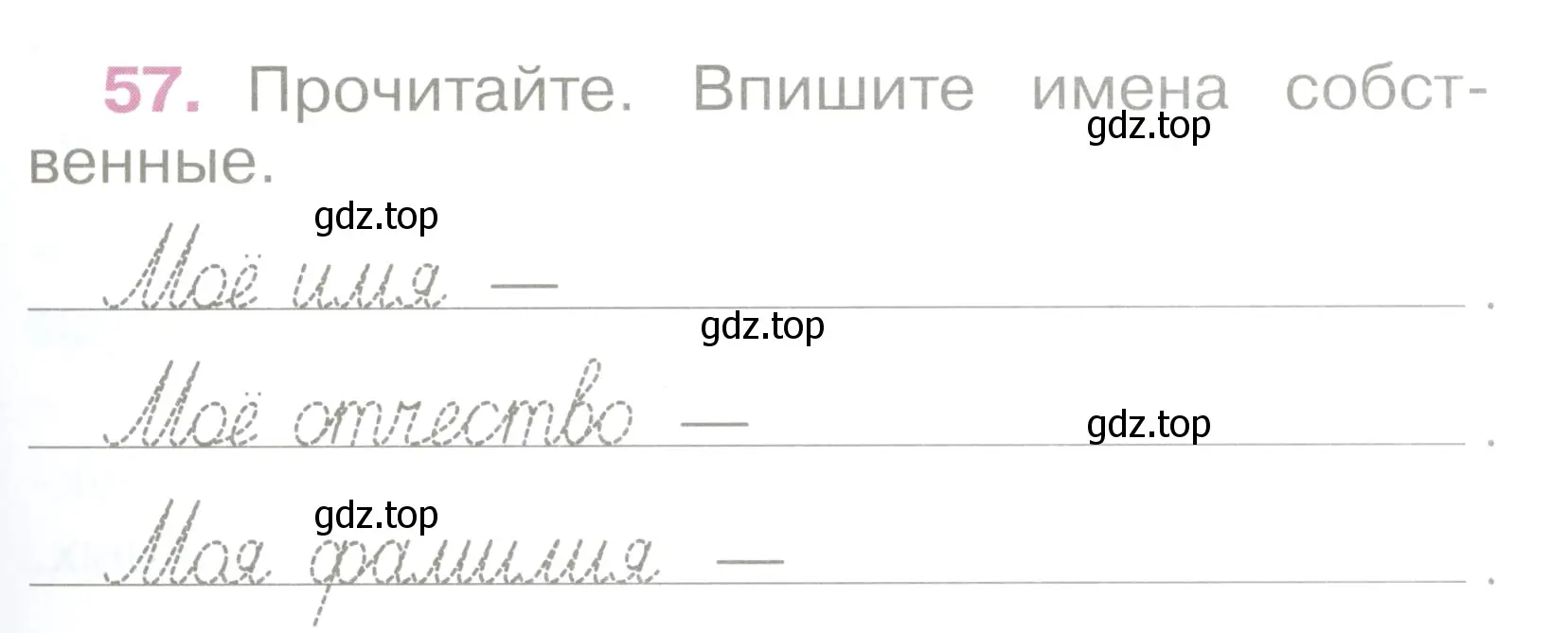 Условие номер 57 (страница 27) гдз по русскому языку 2 класс Канакина, рабочая тетрадь 2 часть