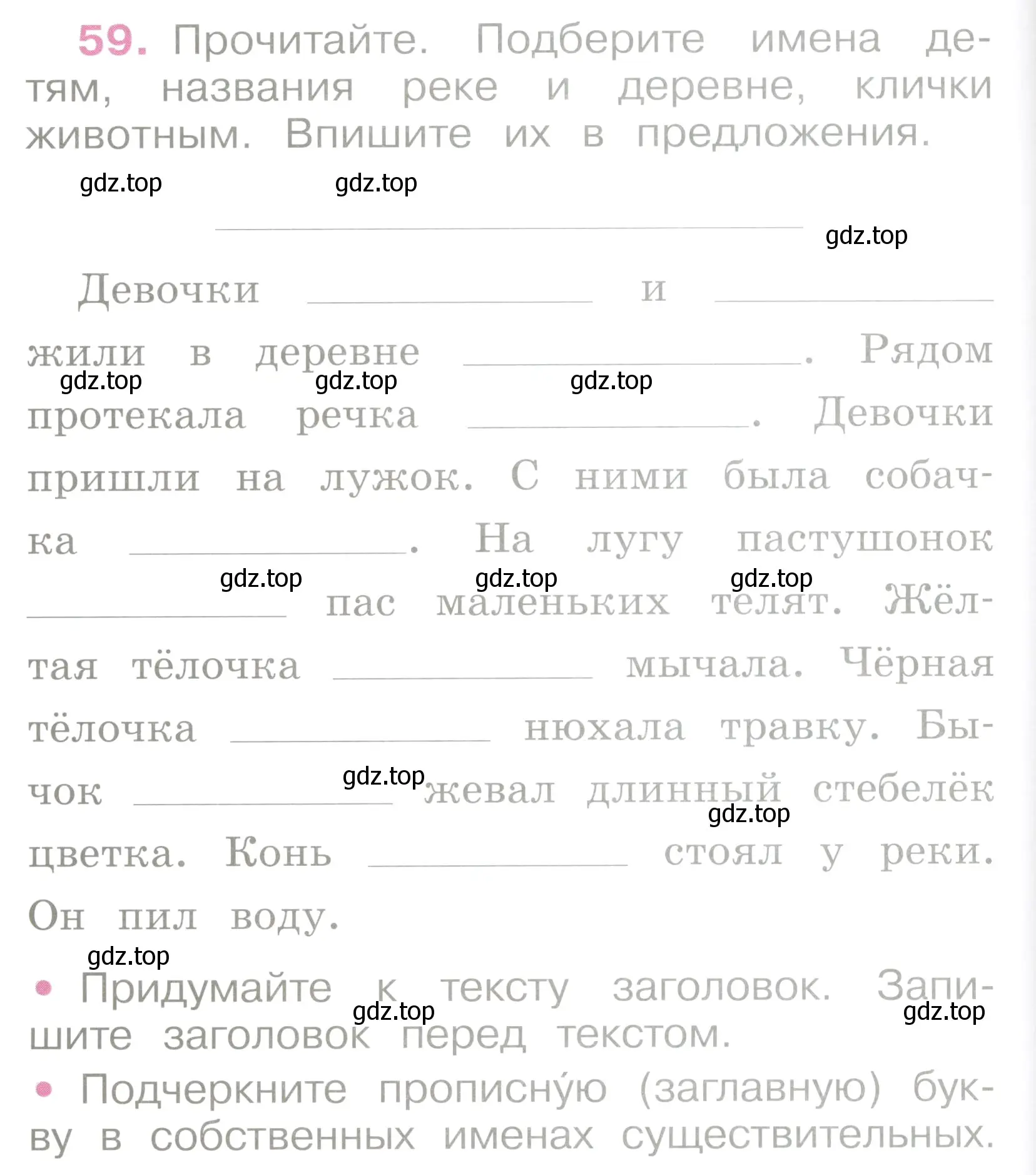 Условие номер 59 (страница 28) гдз по русскому языку 2 класс Канакина, рабочая тетрадь 2 часть