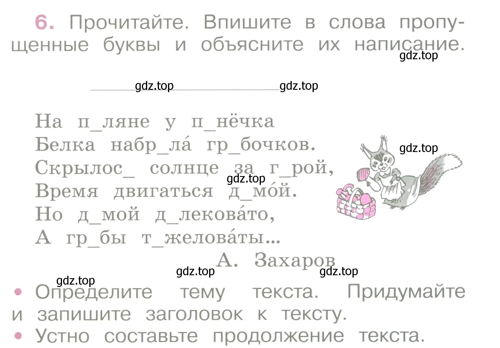 Условие номер 6 (страница 5) гдз по русскому языку 2 класс Канакина, рабочая тетрадь 2 часть