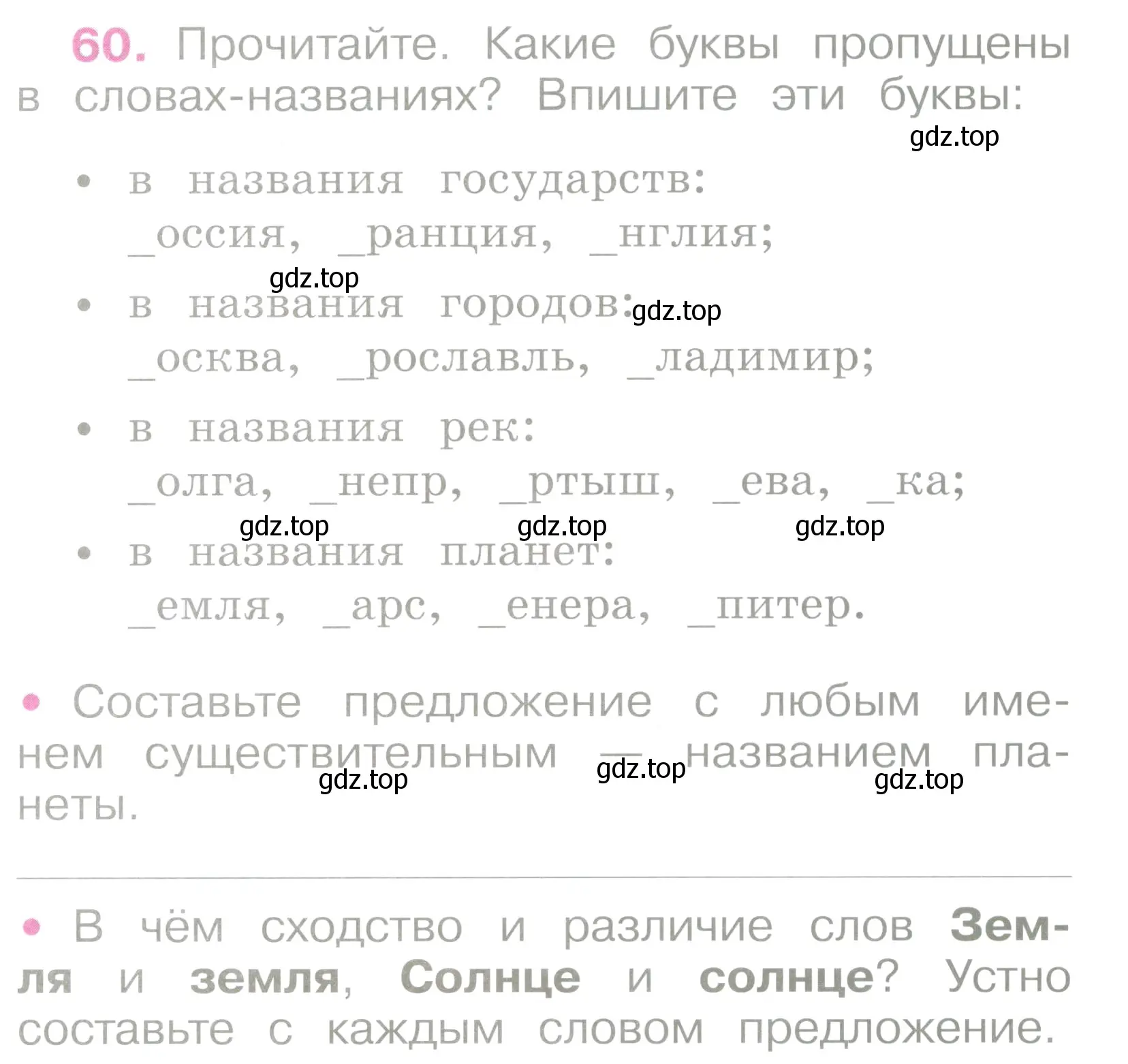 Условие номер 60 (страница 29) гдз по русскому языку 2 класс Канакина, рабочая тетрадь 2 часть