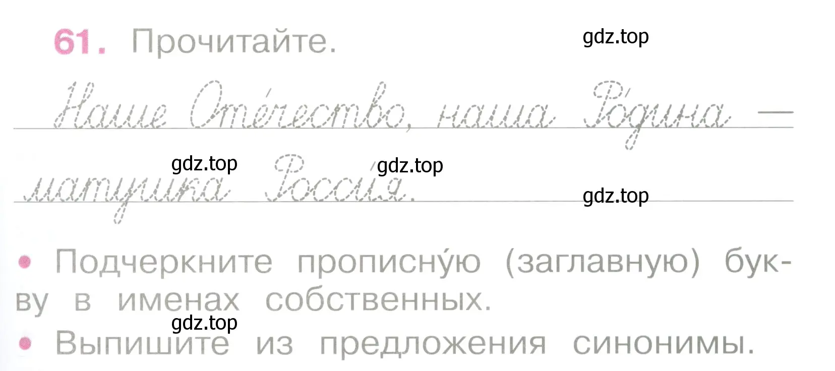 Условие номер 61 (страница 29) гдз по русскому языку 2 класс Канакина, рабочая тетрадь 2 часть