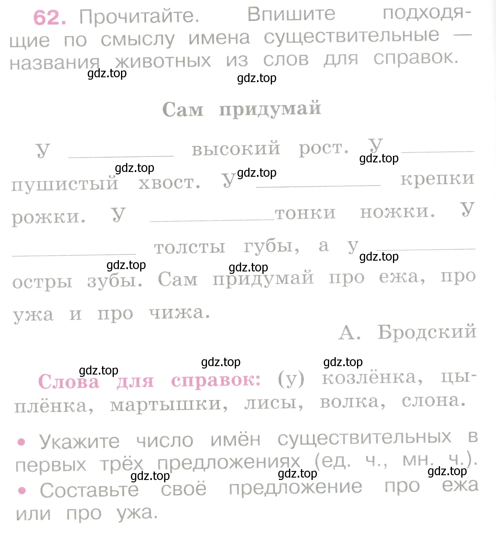 Условие номер 62 (страница 30) гдз по русскому языку 2 класс Канакина, рабочая тетрадь 2 часть