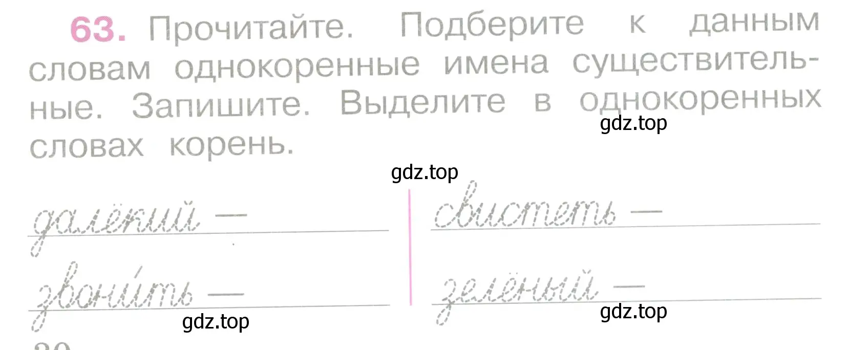 Условие номер 63 (страница 30) гдз по русскому языку 2 класс Канакина, рабочая тетрадь 2 часть