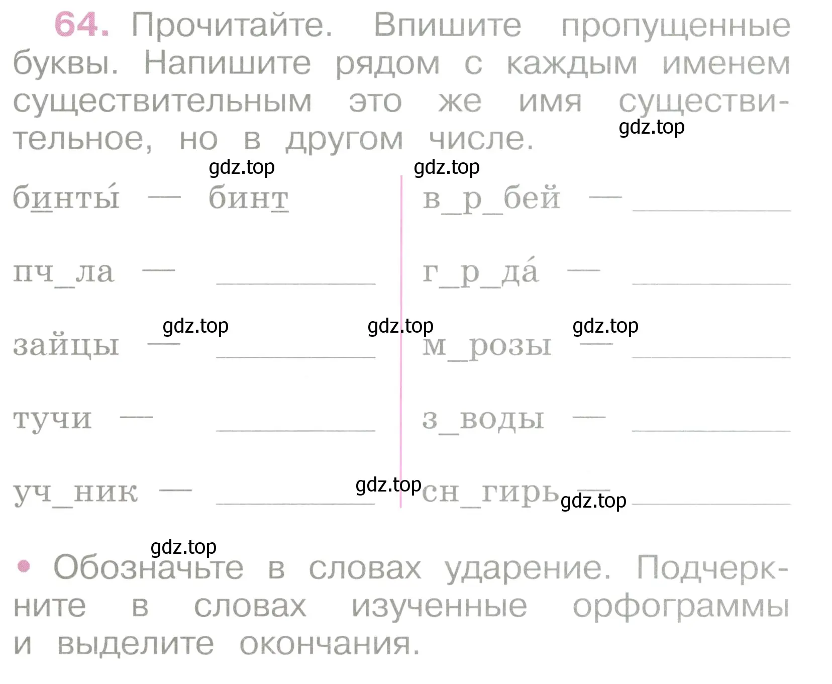 Условие номер 64 (страница 31) гдз по русскому языку 2 класс Канакина, рабочая тетрадь 2 часть