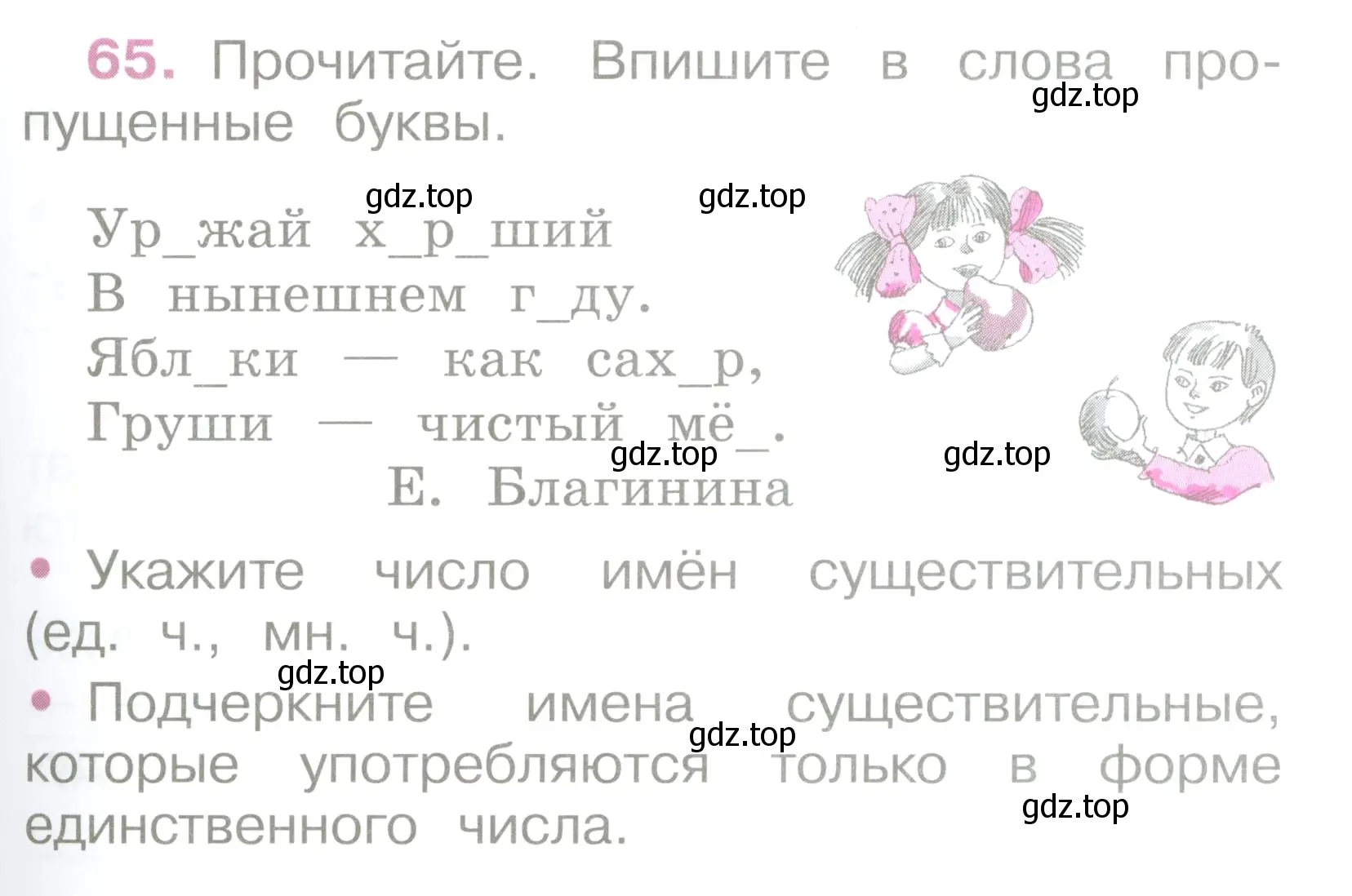 Условие номер 65 (страница 31) гдз по русскому языку 2 класс Канакина, рабочая тетрадь 2 часть