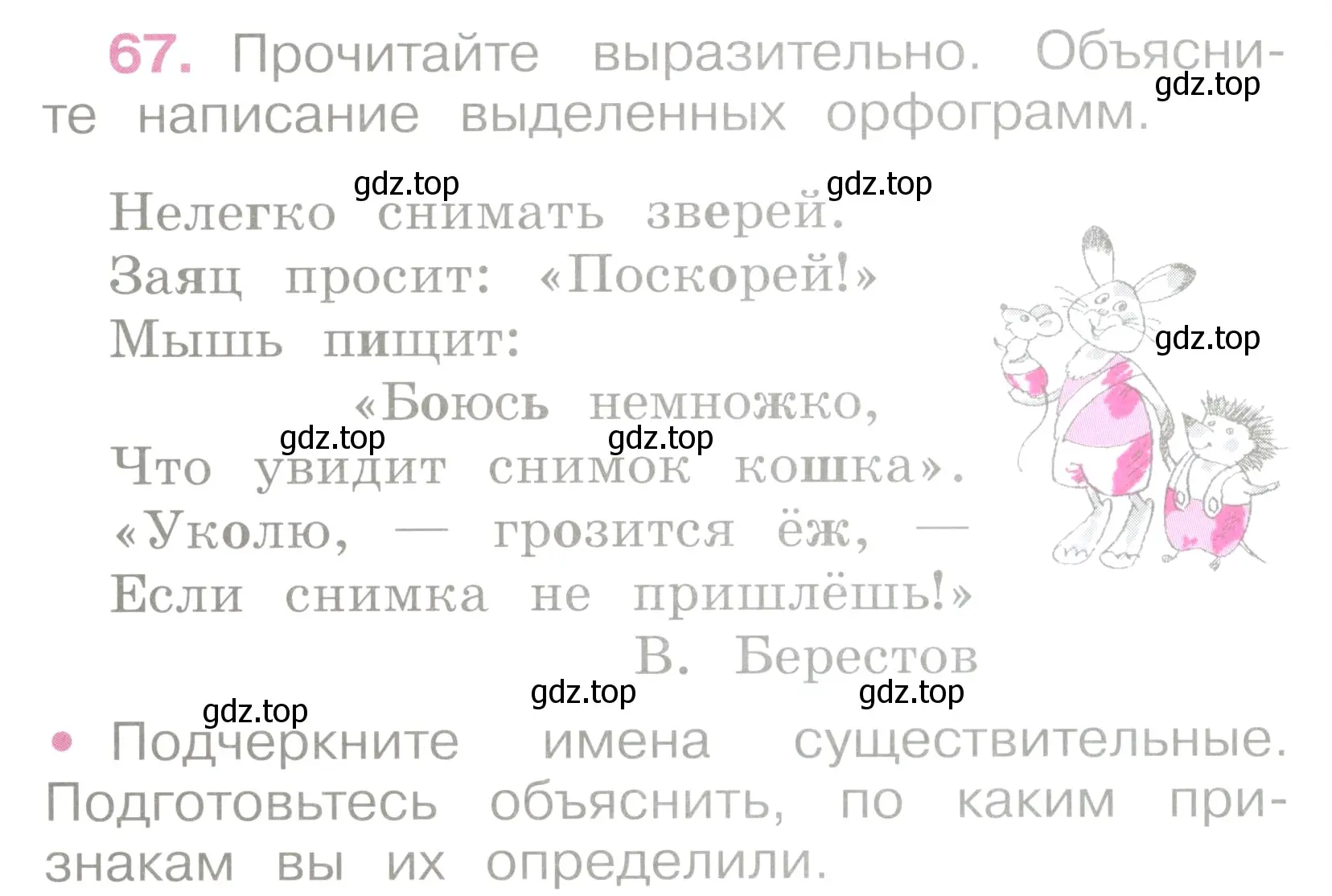 Условие номер 67 (страница 32) гдз по русскому языку 2 класс Канакина, рабочая тетрадь 2 часть