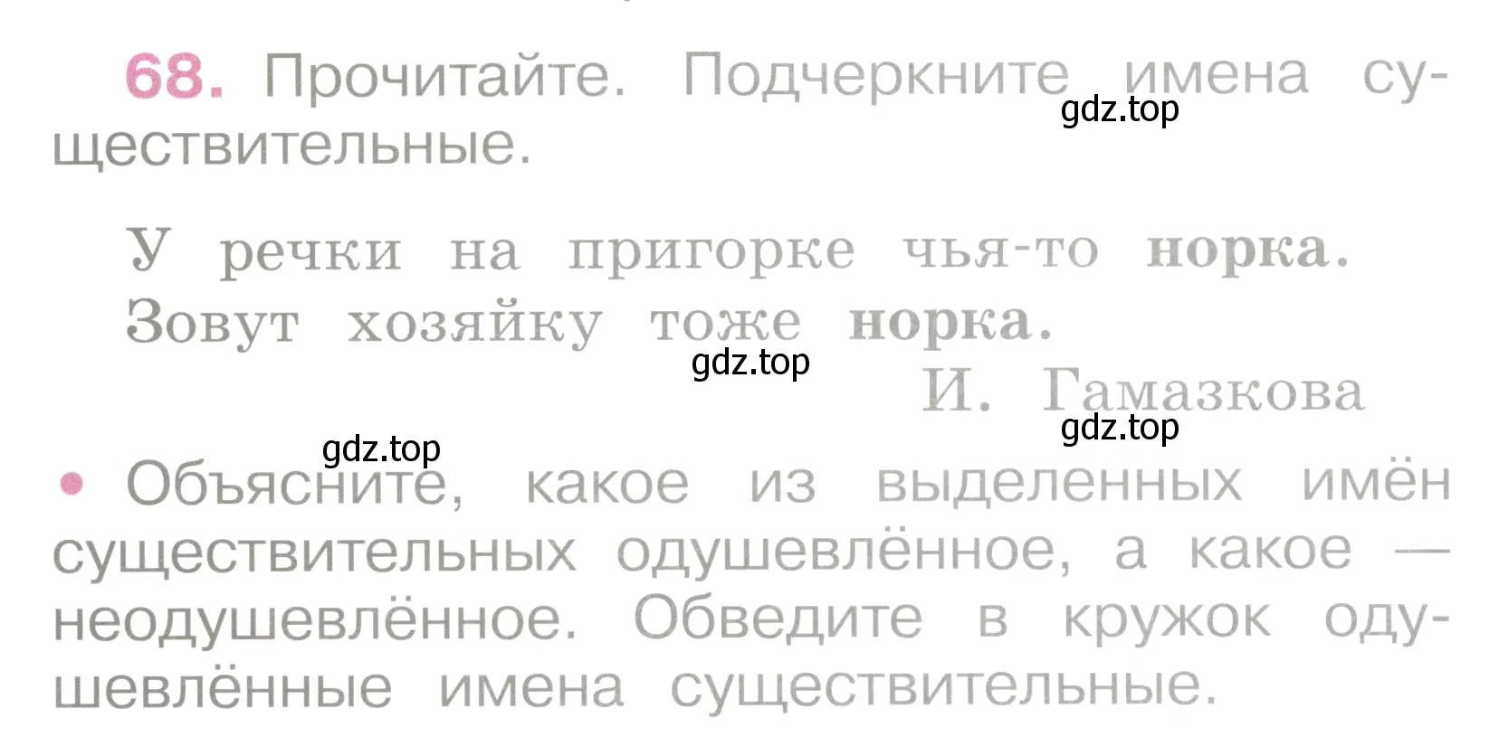 Условие номер 68 (страница 32) гдз по русскому языку 2 класс Канакина, рабочая тетрадь 2 часть