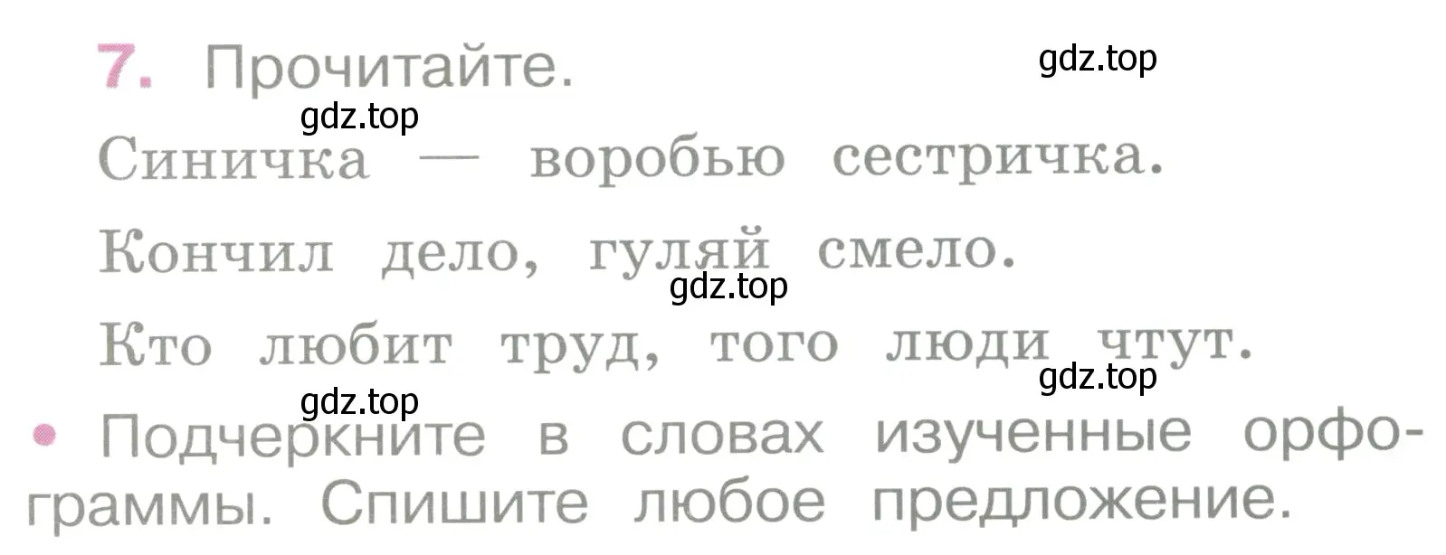 Условие номер 7 (страница 6) гдз по русскому языку 2 класс Канакина, рабочая тетрадь 2 часть