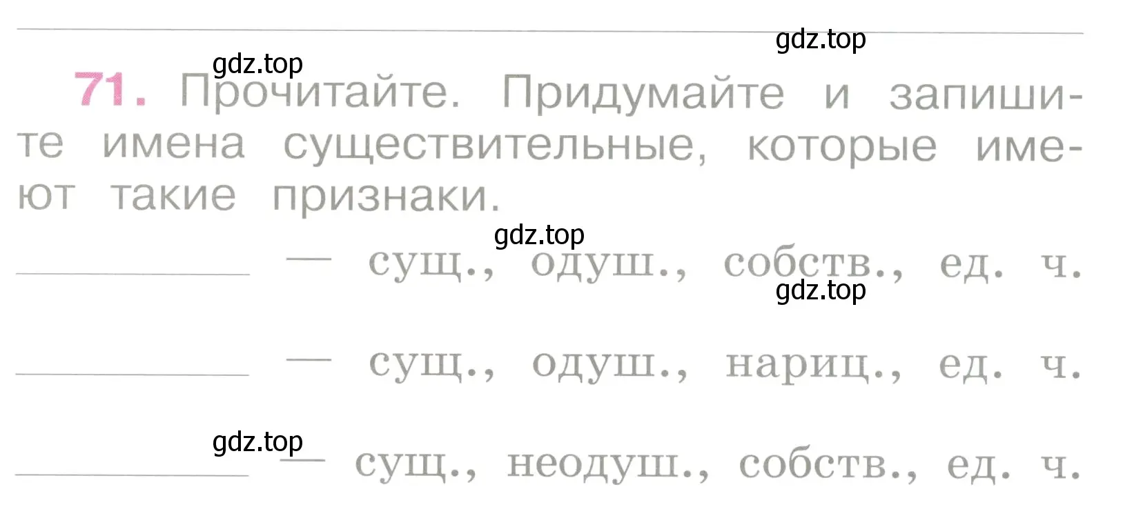 Условие номер 71 (страница 33) гдз по русскому языку 2 класс Канакина, рабочая тетрадь 2 часть