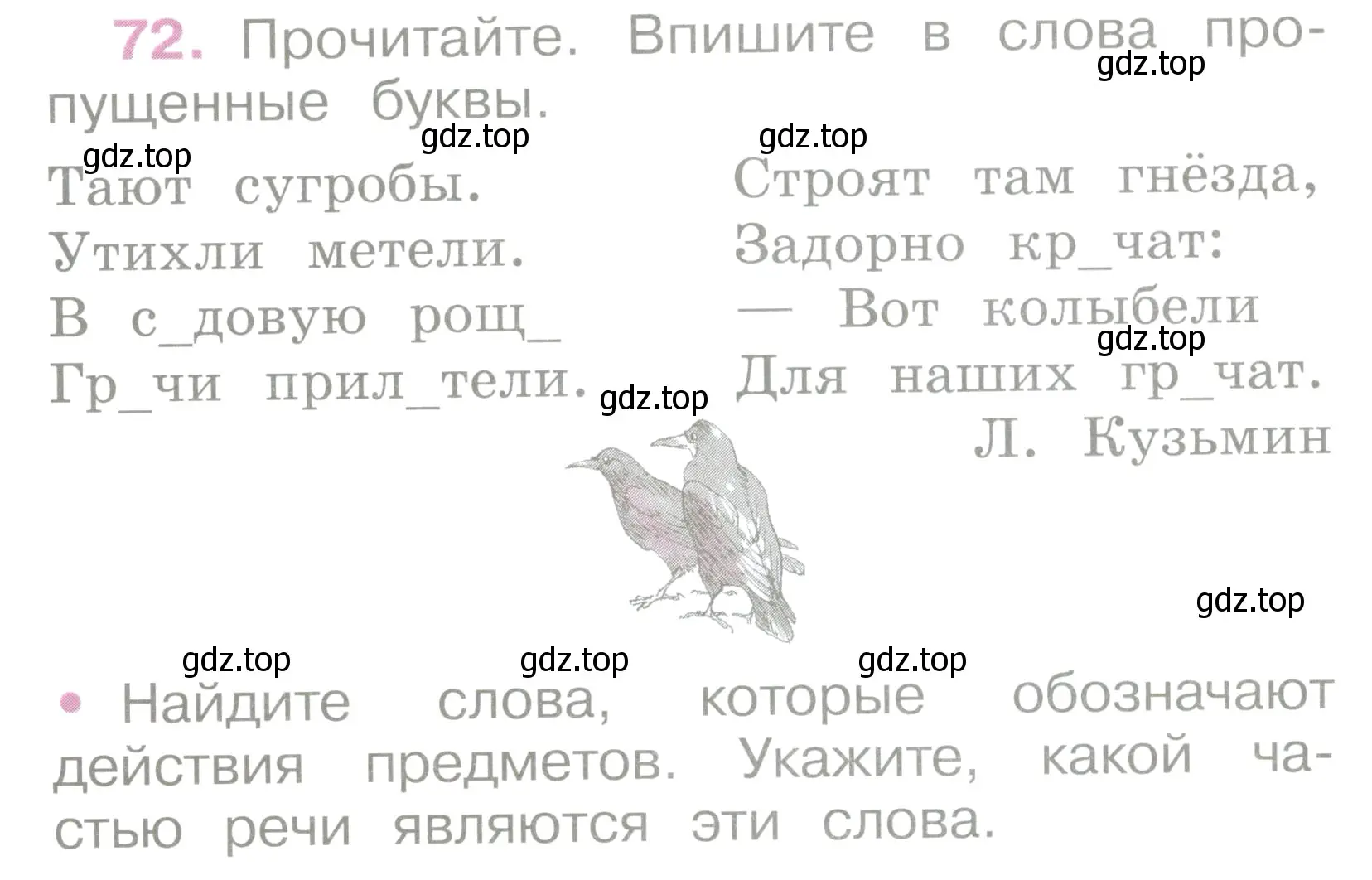Условие номер 72 (страница 34) гдз по русскому языку 2 класс Канакина, рабочая тетрадь 2 часть
