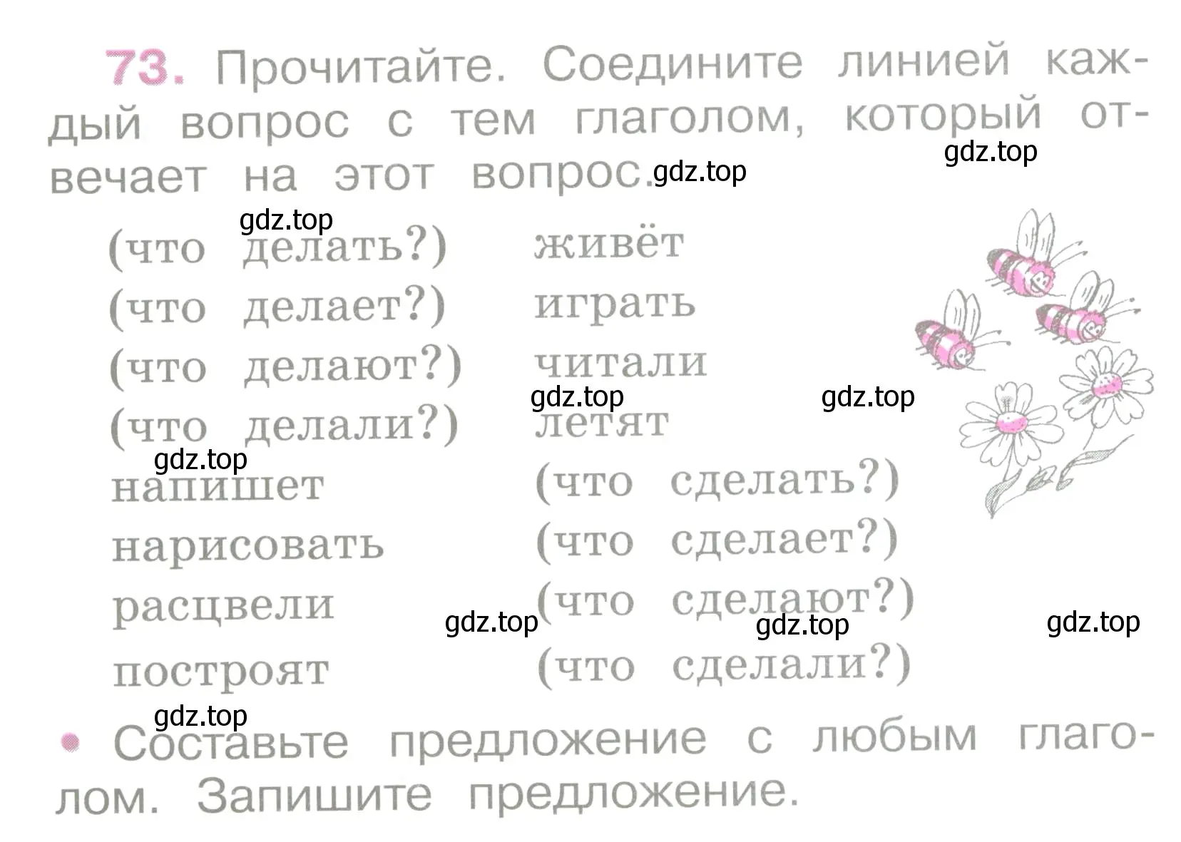 Условие номер 73 (страница 34) гдз по русскому языку 2 класс Канакина, рабочая тетрадь 2 часть