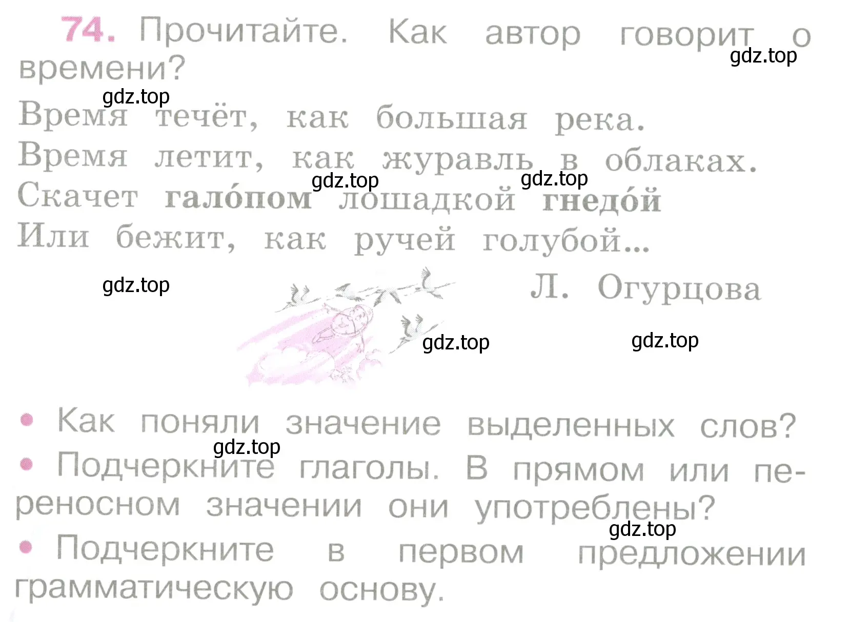 Условие номер 74 (страница 35) гдз по русскому языку 2 класс Канакина, рабочая тетрадь 2 часть