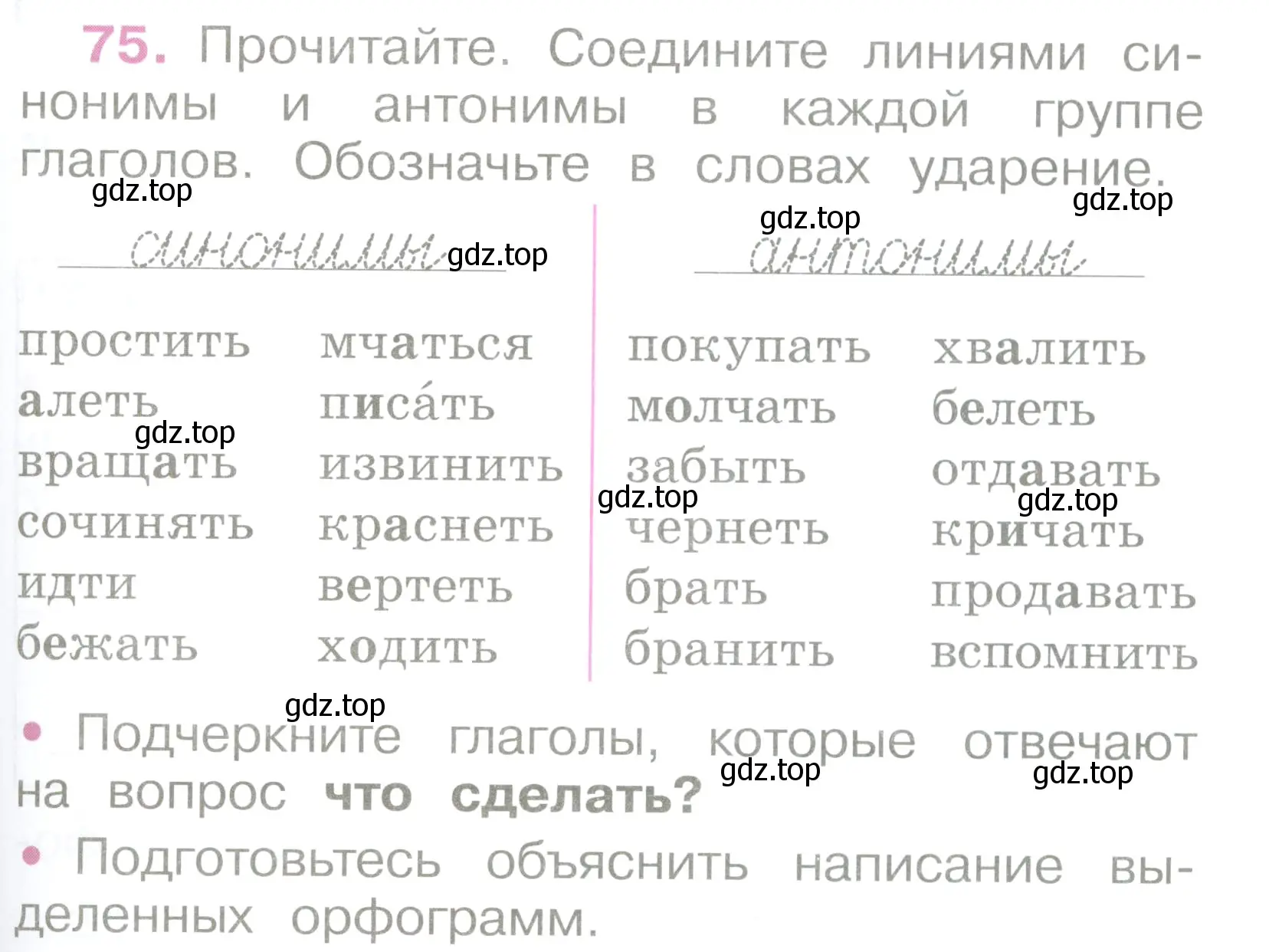 Условие номер 75 (страница 35) гдз по русскому языку 2 класс Канакина, рабочая тетрадь 2 часть