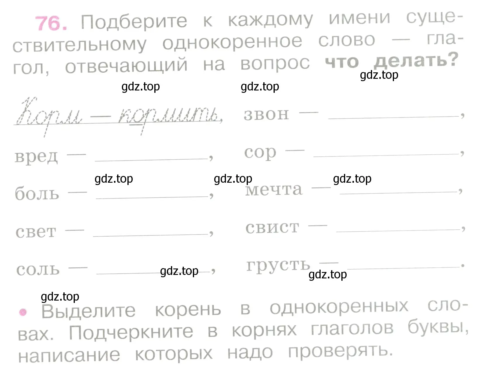 Условие номер 76 (страница 36) гдз по русскому языку 2 класс Канакина, рабочая тетрадь 2 часть
