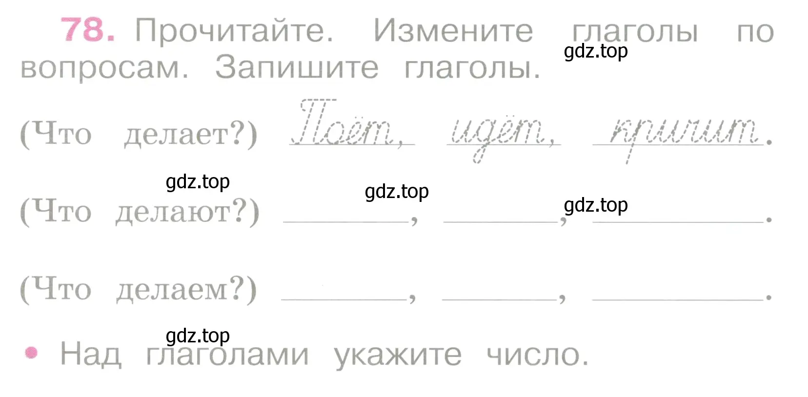 Условие номер 78 (страница 37) гдз по русскому языку 2 класс Канакина, рабочая тетрадь 2 часть