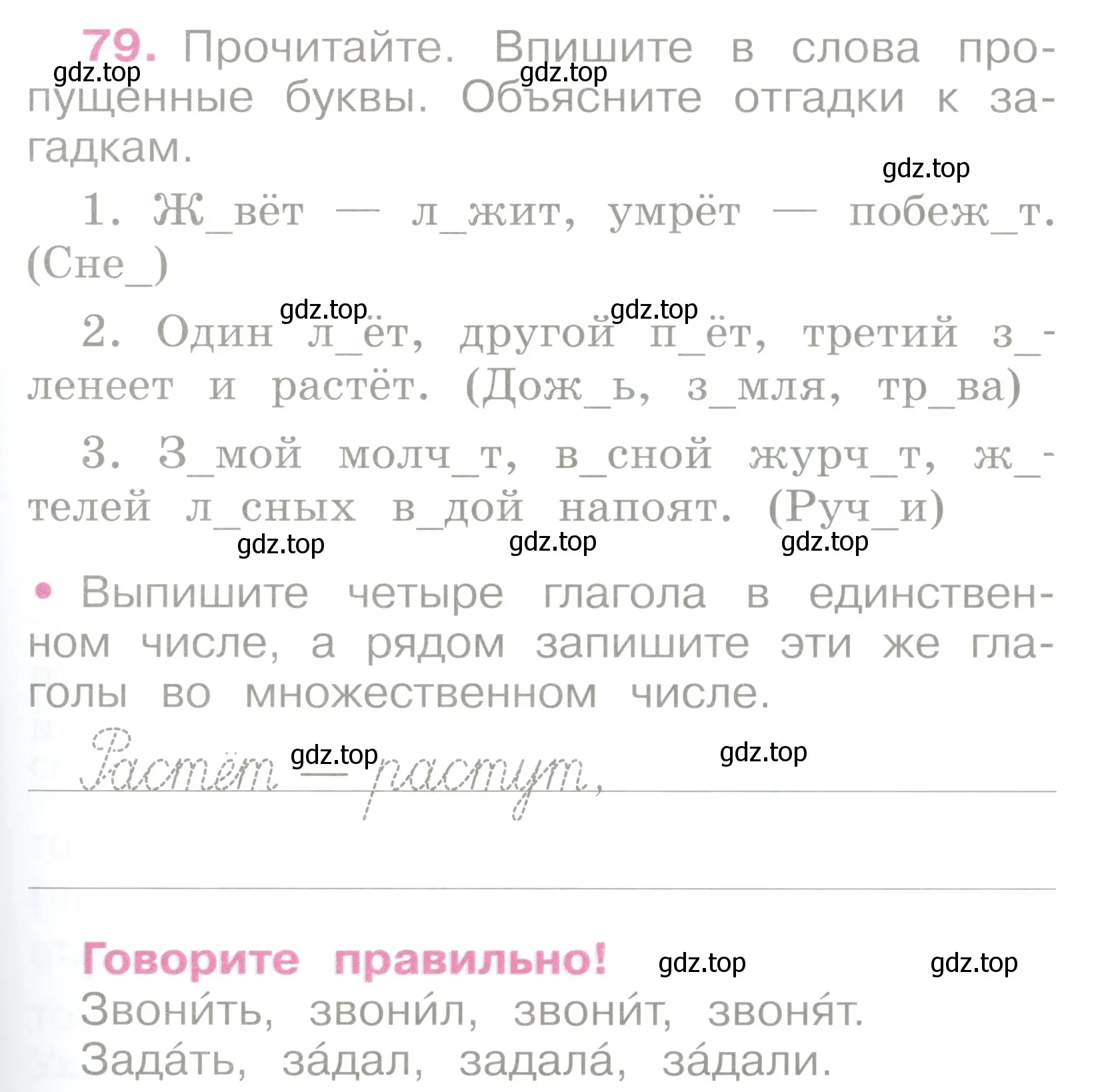 Условие номер 79 (страница 37) гдз по русскому языку 2 класс Канакина, рабочая тетрадь 2 часть