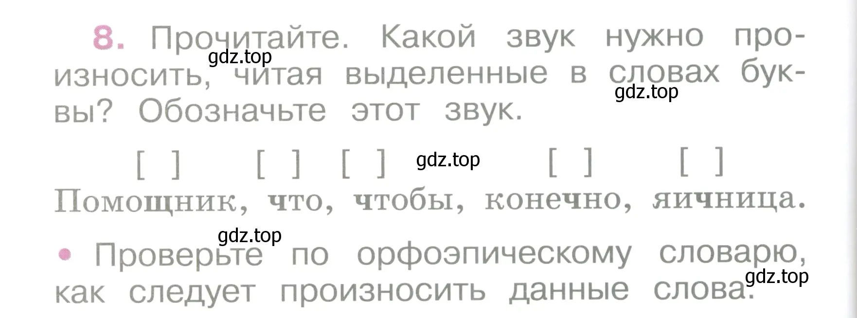 Условие номер 8 (страница 6) гдз по русскому языку 2 класс Канакина, рабочая тетрадь 2 часть