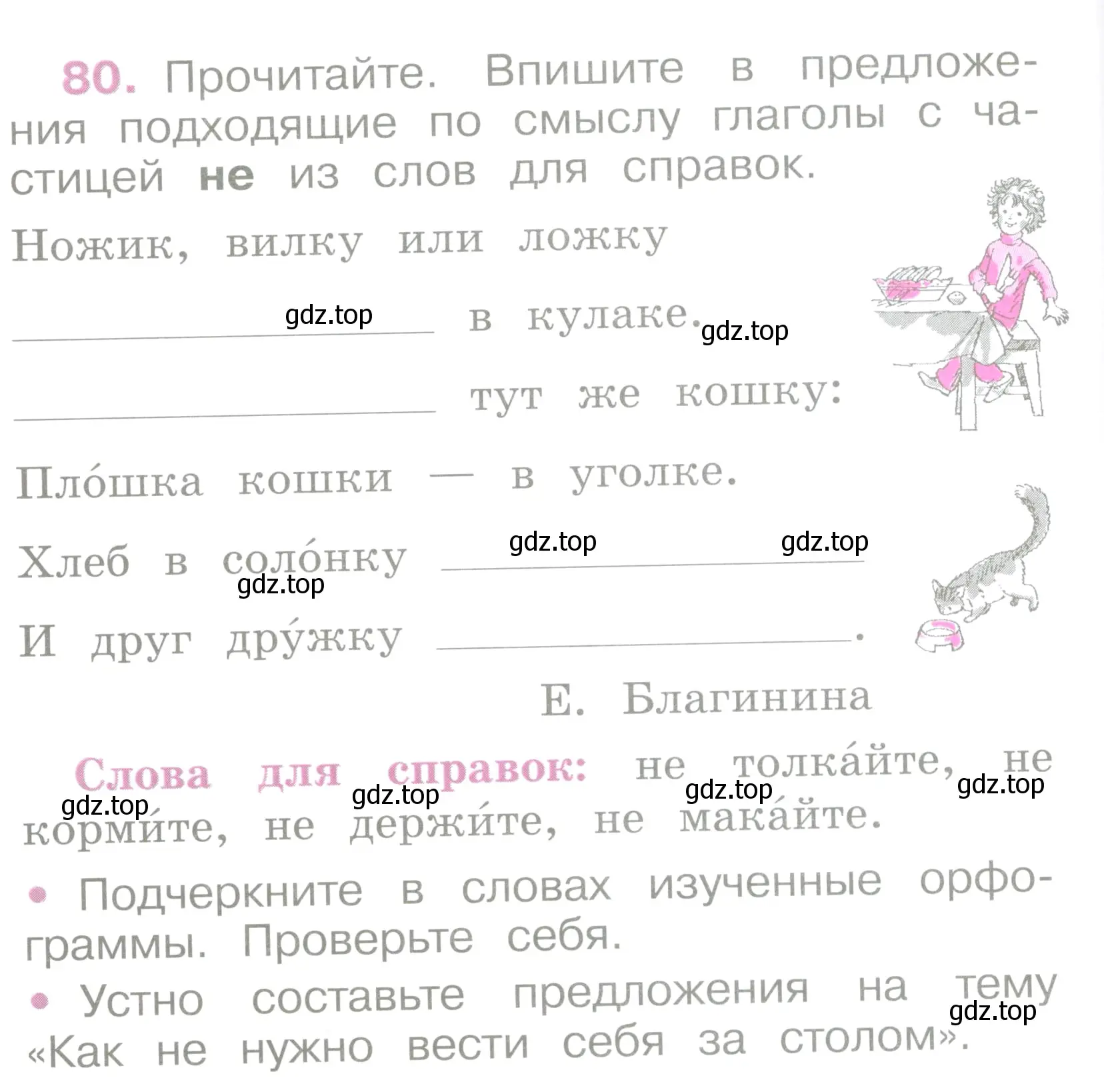 Условие номер 80 (страница 38) гдз по русскому языку 2 класс Канакина, рабочая тетрадь 2 часть