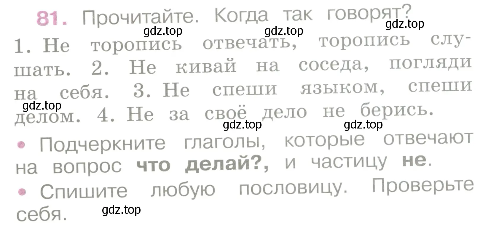 Условие номер 81 (страница 38) гдз по русскому языку 2 класс Канакина, рабочая тетрадь 2 часть