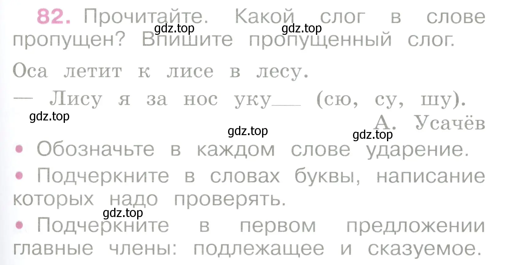 Условие номер 82 (страница 39) гдз по русскому языку 2 класс Канакина, рабочая тетрадь 2 часть