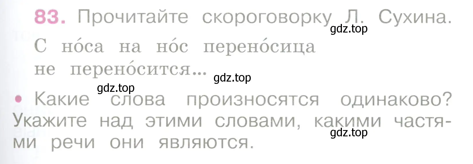 Условие номер 83 (страница 39) гдз по русскому языку 2 класс Канакина, рабочая тетрадь 2 часть