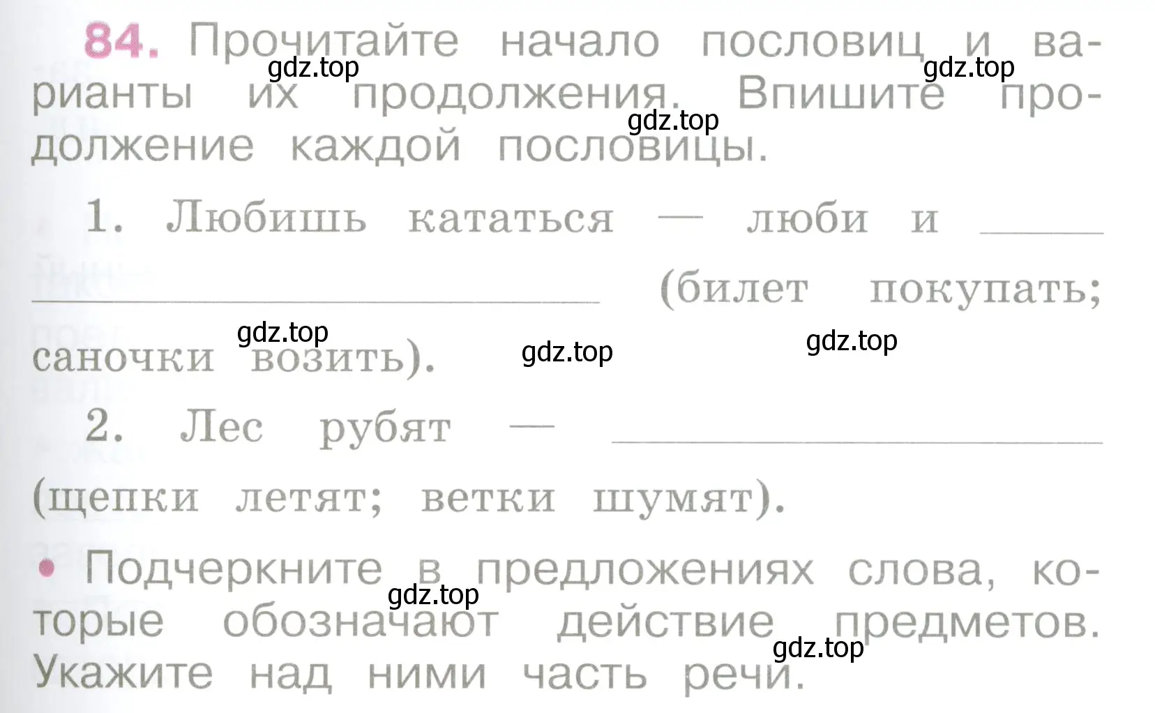 Условие номер 84 (страница 39) гдз по русскому языку 2 класс Канакина, рабочая тетрадь 2 часть