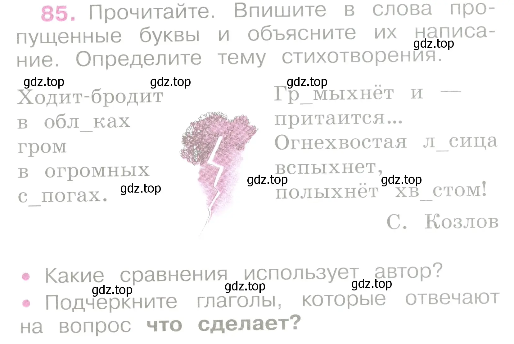 Условие номер 85 (страница 40) гдз по русскому языку 2 класс Канакина, рабочая тетрадь 2 часть