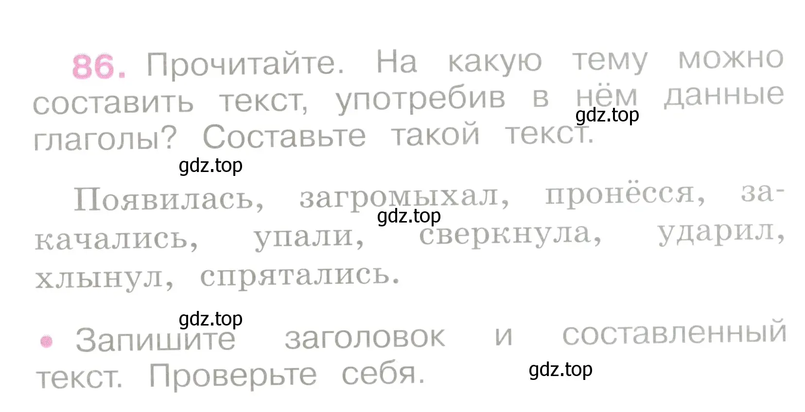 Условие номер 86 (страница 40) гдз по русскому языку 2 класс Канакина, рабочая тетрадь 2 часть
