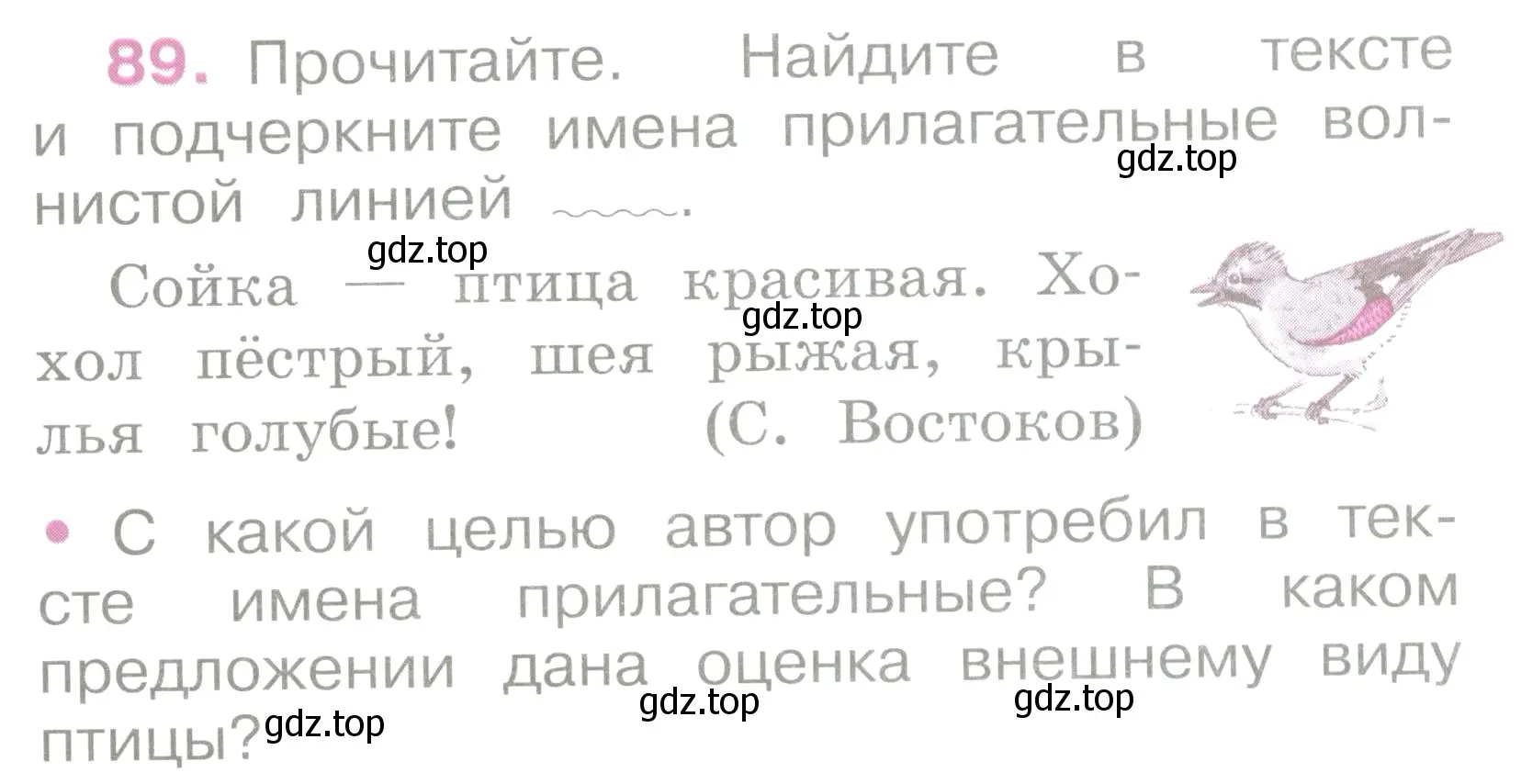 Условие номер 89 (страница 42) гдз по русскому языку 2 класс Канакина, рабочая тетрадь 2 часть