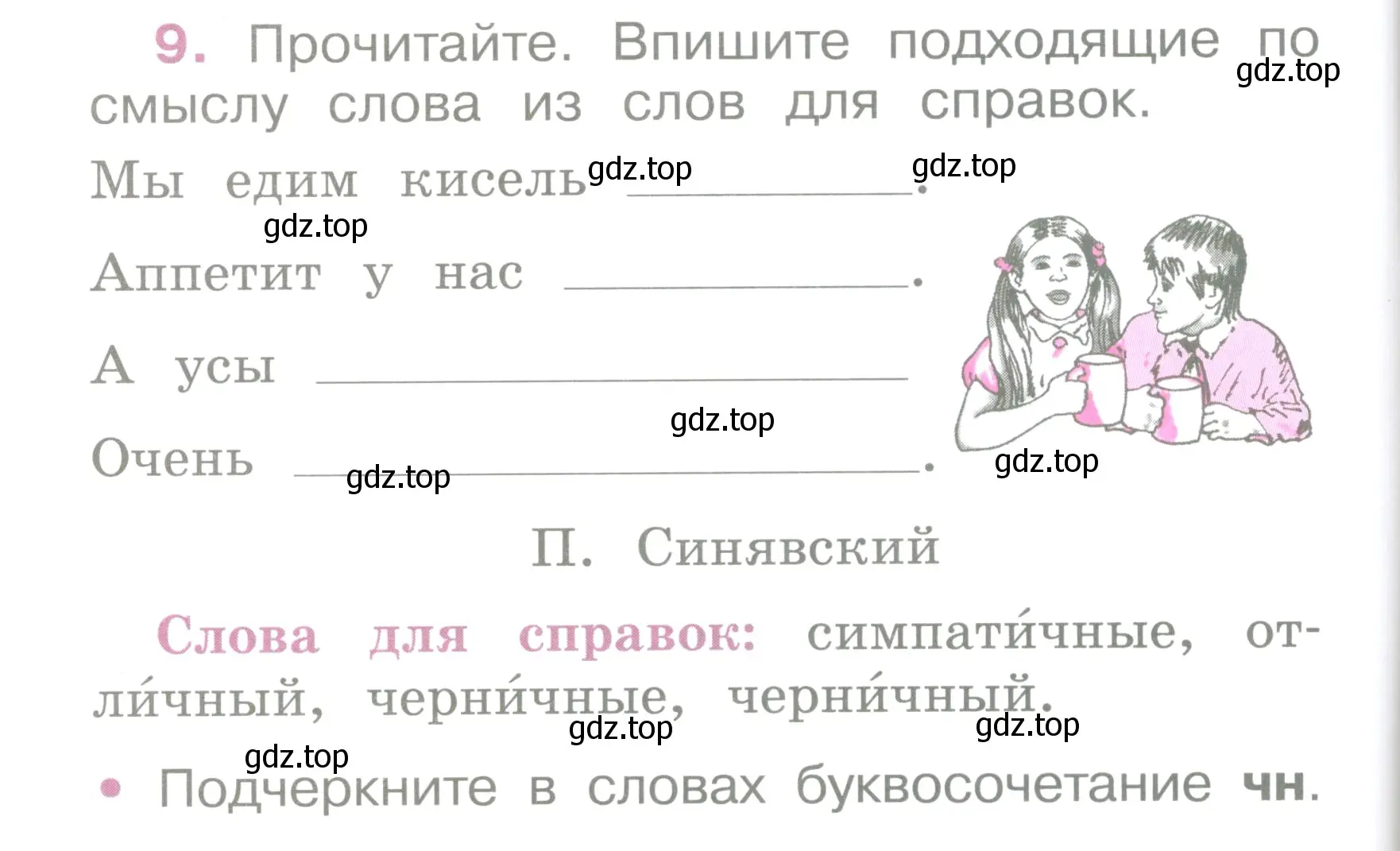 Условие номер 9 (страница 6) гдз по русскому языку 2 класс Канакина, рабочая тетрадь 2 часть