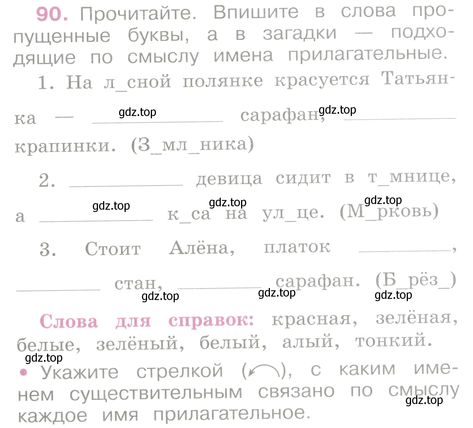 Условие номер 90 (страница 42) гдз по русскому языку 2 класс Канакина, рабочая тетрадь 2 часть