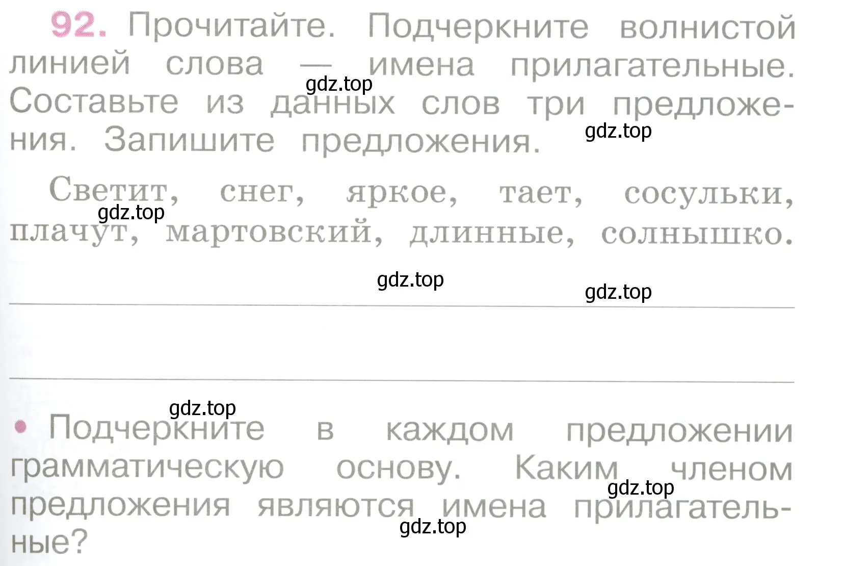 Условие номер 92 (страница 43) гдз по русскому языку 2 класс Канакина, рабочая тетрадь 2 часть