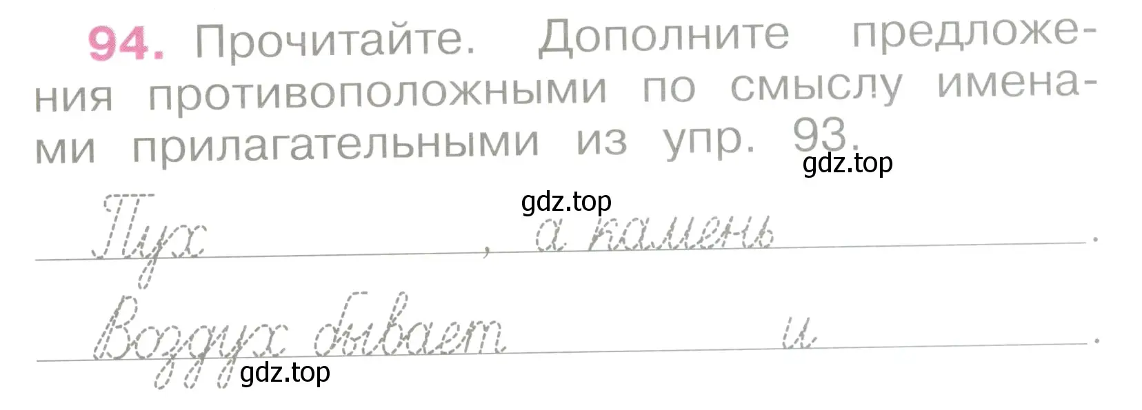 Условие номер 94 (страница 44) гдз по русскому языку 2 класс Канакина, рабочая тетрадь 2 часть