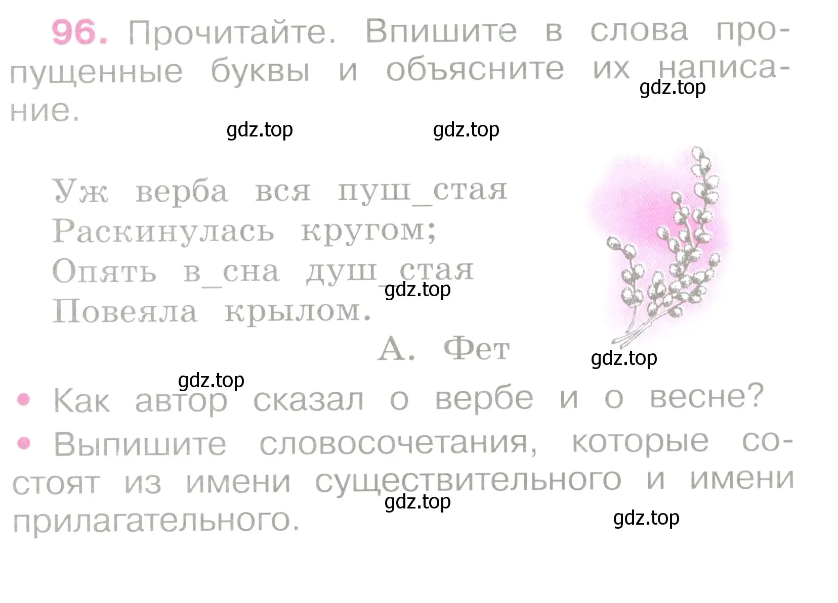 Условие номер 96 (страница 45) гдз по русскому языку 2 класс Канакина, рабочая тетрадь 2 часть