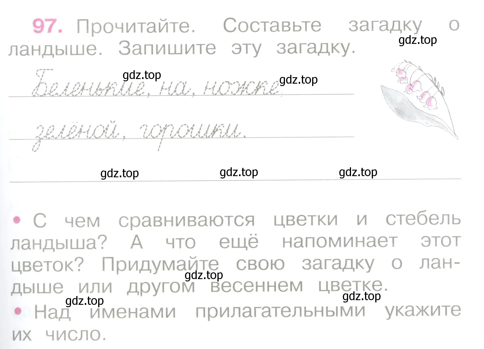 Условие номер 97 (страница 45) гдз по русскому языку 2 класс Канакина, рабочая тетрадь 2 часть
