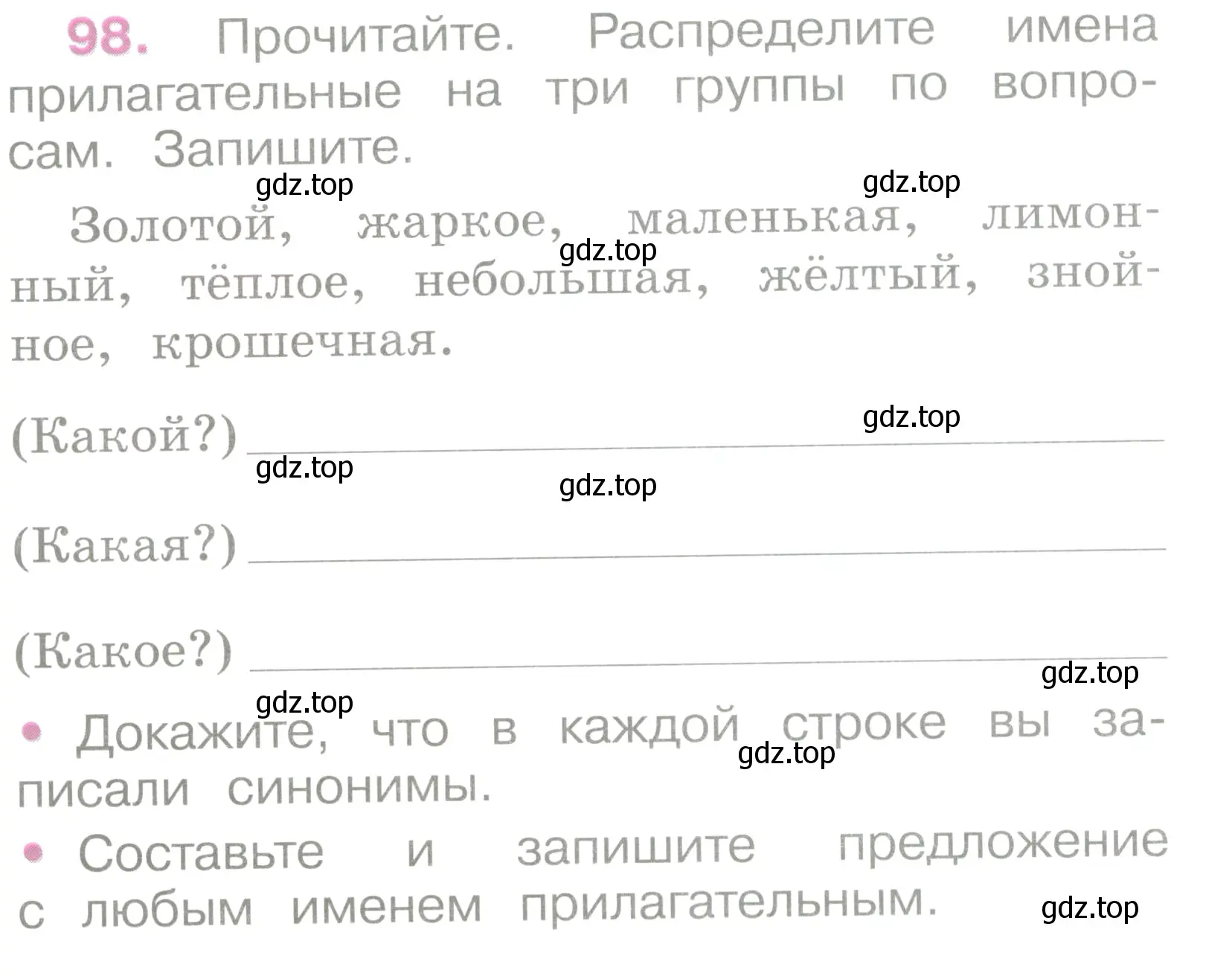 Условие номер 98 (страница 46) гдз по русскому языку 2 класс Канакина, рабочая тетрадь 2 часть