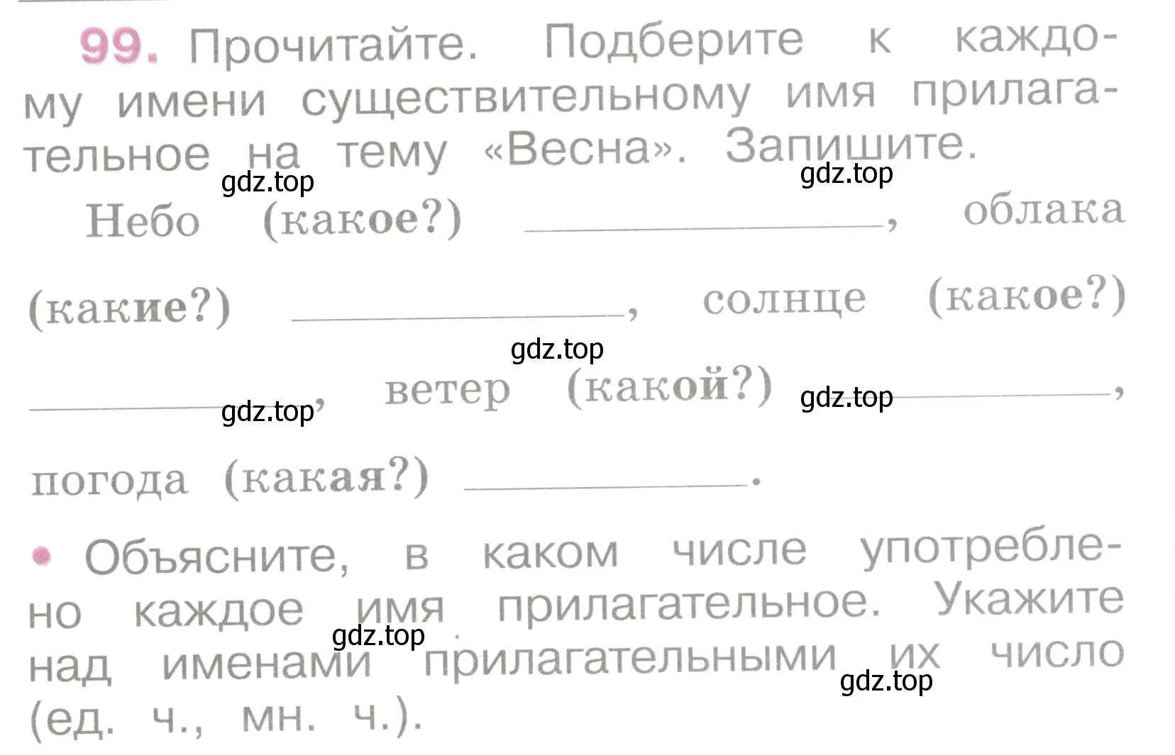 Условие номер 99 (страница 46) гдз по русскому языку 2 класс Канакина, рабочая тетрадь 2 часть