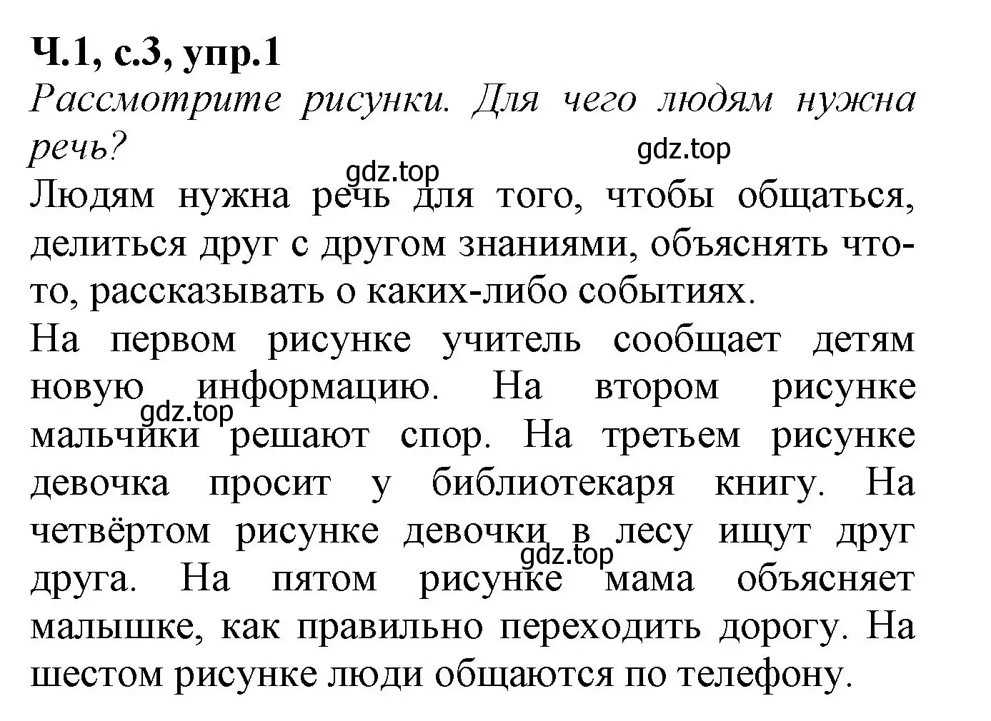 Решение номер 1 (страница 3) гдз по русскому языку 2 класс Канакина, рабочая тетрадь 1 часть